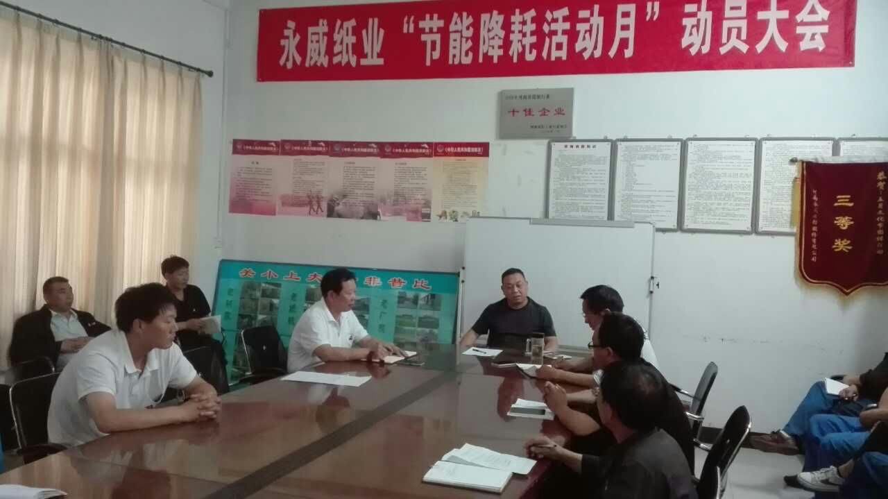 副董事長(zhǎng)任玉良在永威紙業(yè)《節(jié)能降耗，減員增效》活動(dòng)表彰大會(huì)上的講話